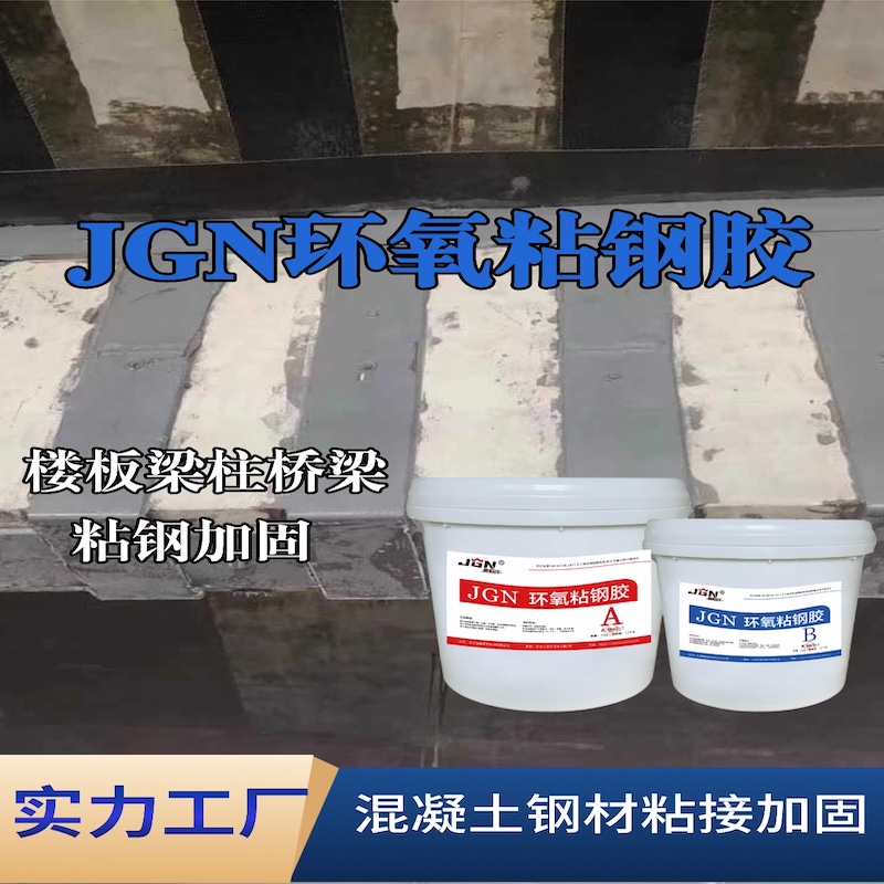 莱城JGN环氧粘钢胶