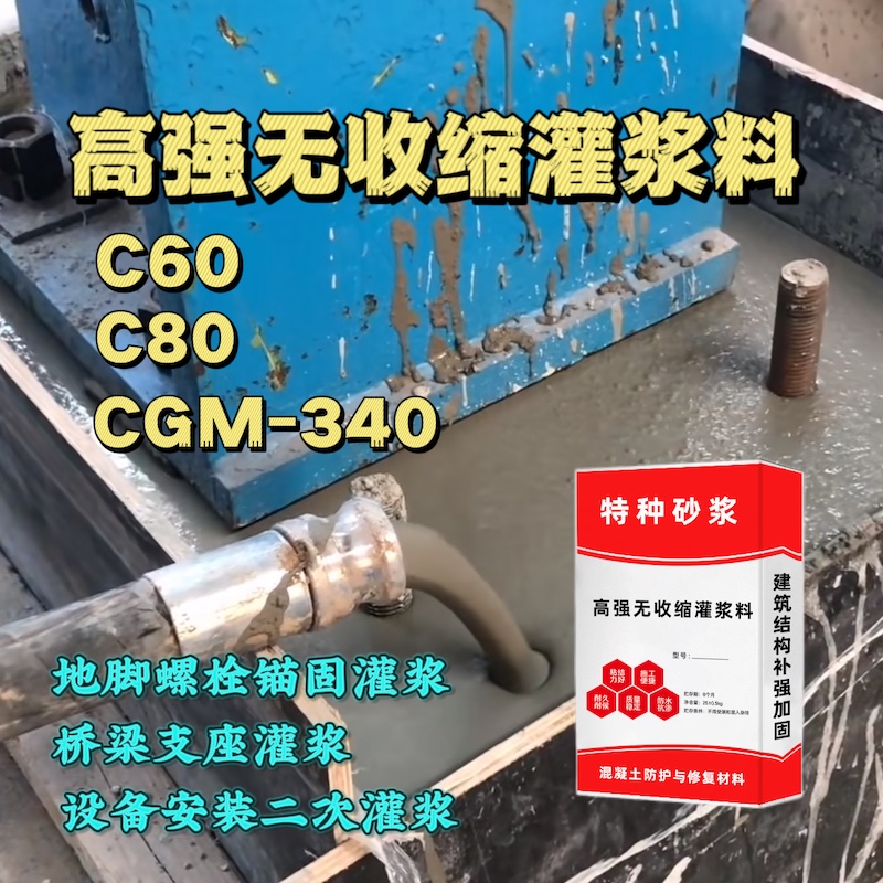 莱城灌浆料施工需要振捣吗？